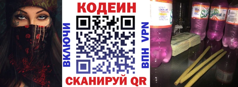 Кодеин Purple Drank Власиха
