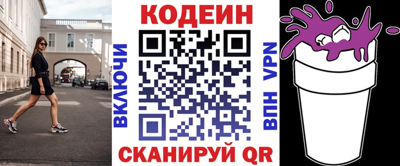 Codein Purple Drank  где купить   Власиха 
